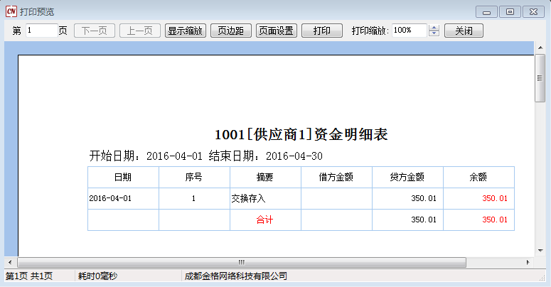 客户资金明细表1-3