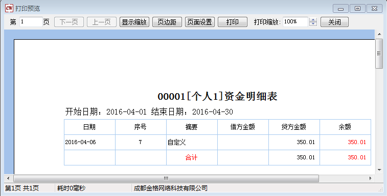 个人资金明细表1-3