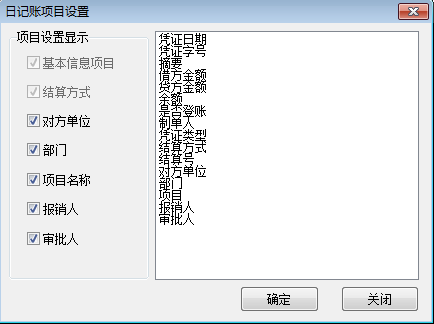 日记账项目设置1-2