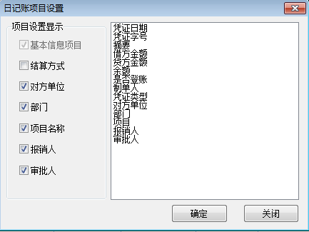 日记账项目设置1-1