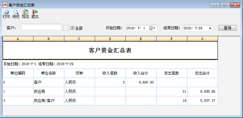 客户资金汇总表1-1