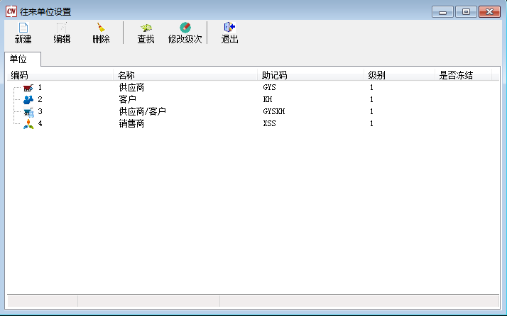 往来单位管理1-1
