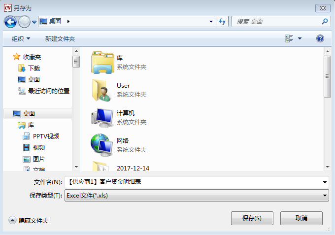 客户资金明细表1-4