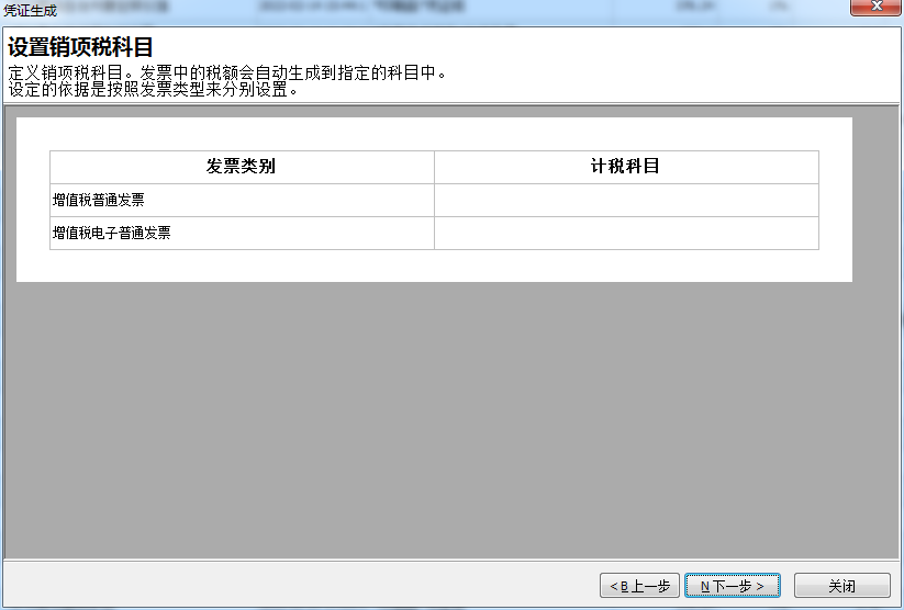 发票生成凭证1-2