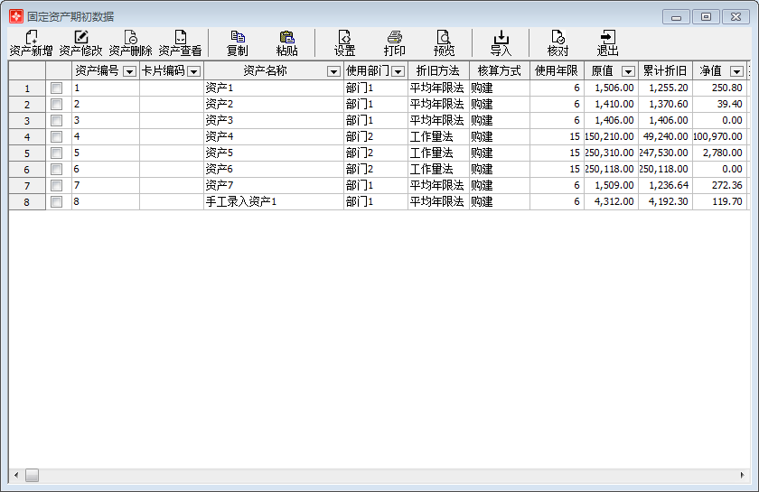 期初资产界面1-1