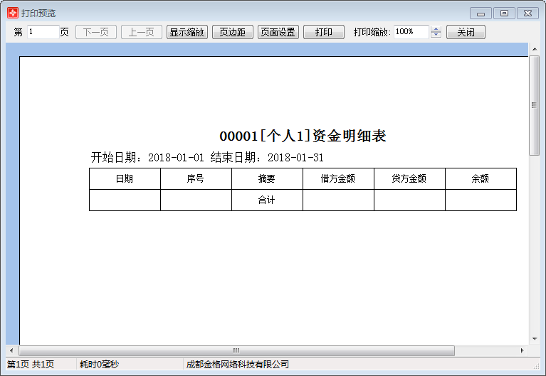 个人资金明细表1-3