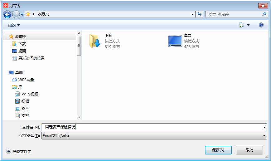 固定资产保险情况表1-4