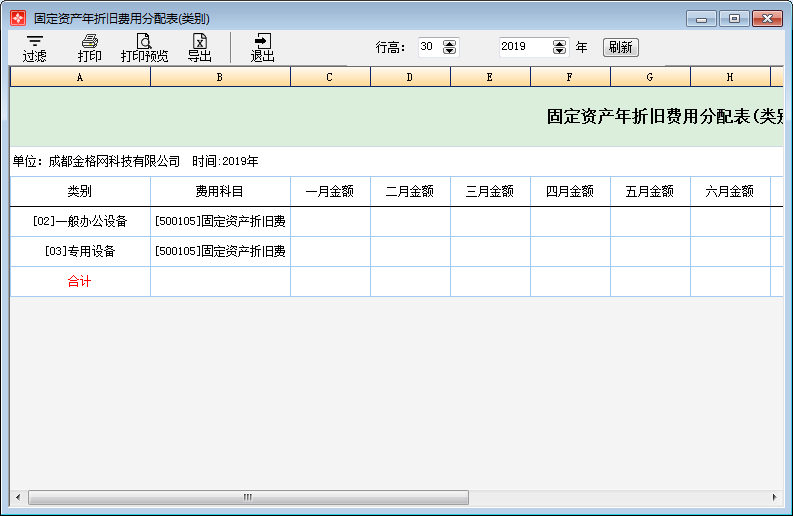 固定资产年折旧费用分配表(类别)1-1