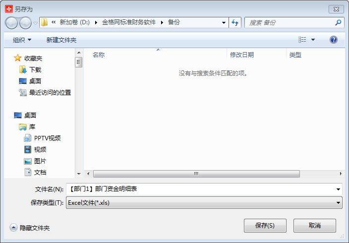 部门资金明细表1-4
