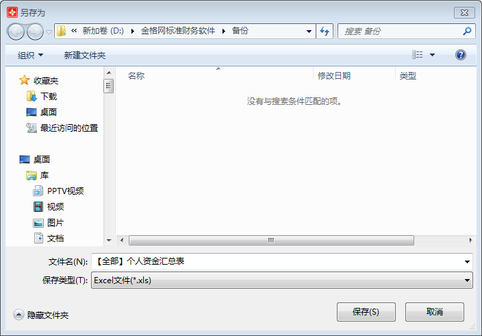 个人资金汇总表1-4