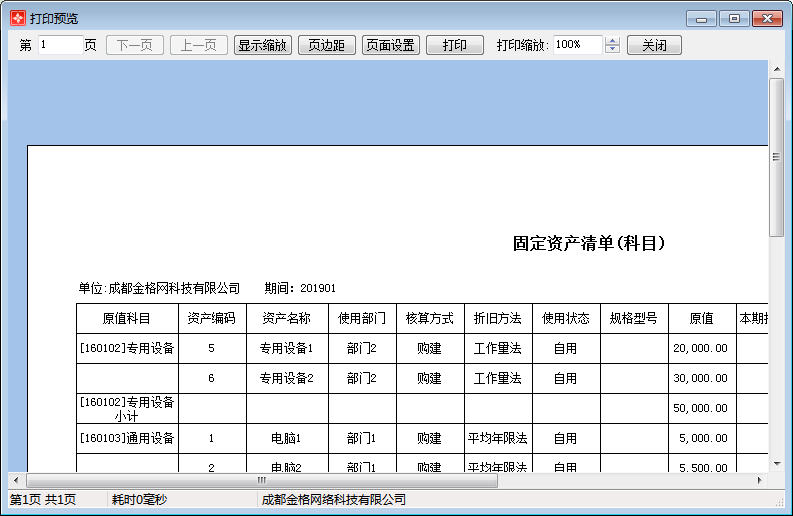 固定资产清单(科目)1-3