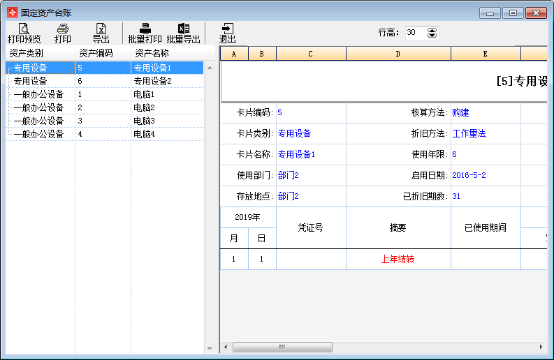固定资产台账1-1