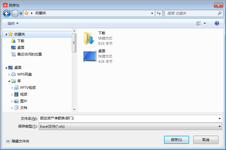 固定资产净额表(部门)1-4
