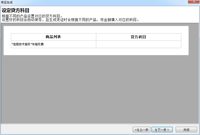 发票生成凭证1-3