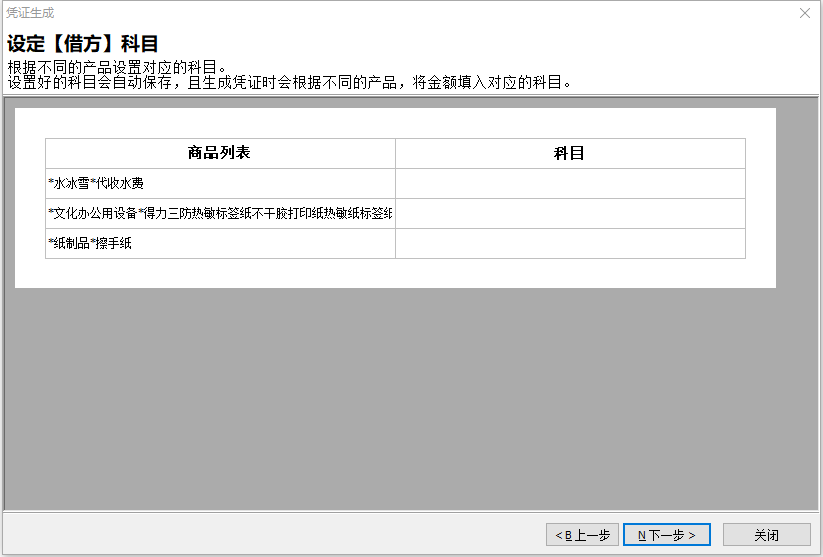 进项发票生成凭证1-3