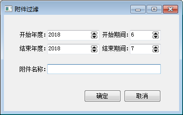 出纳附件查询1-2