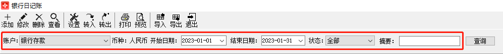 银行日记账1-13
