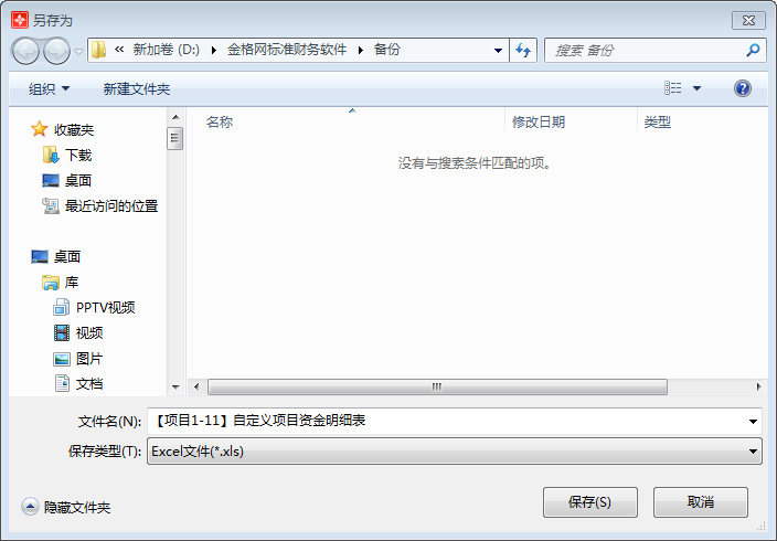项目资金明细表1-4