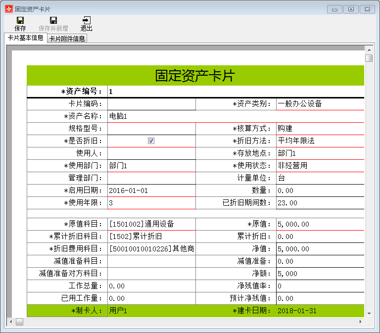 固定资产期初1-4