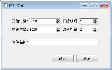 凭证附件查询1-2