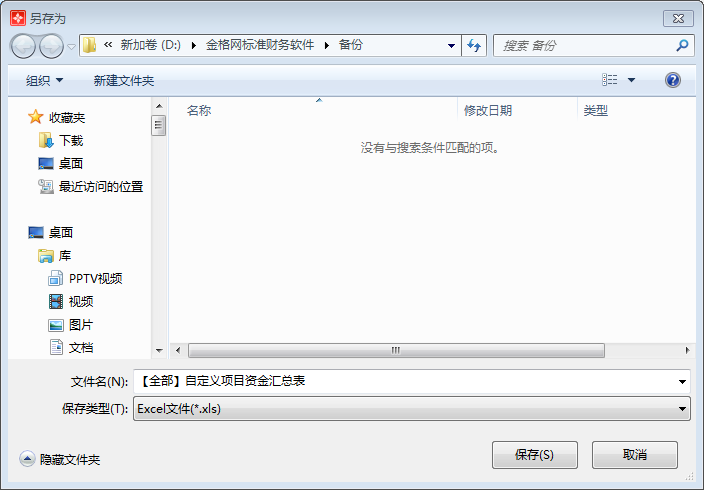 项目资金汇总表1-4