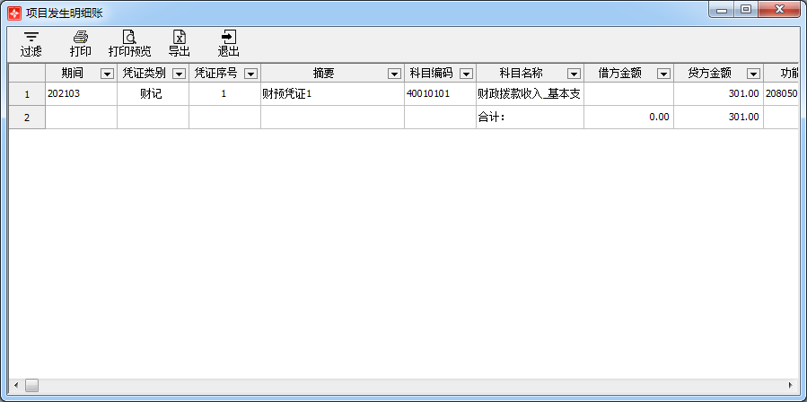 项目发生明细账1-1