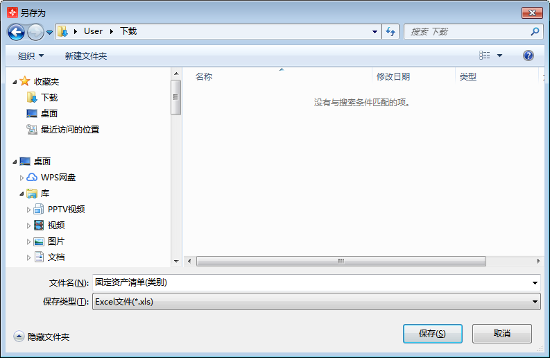 固定资产清单(类别)1-4
