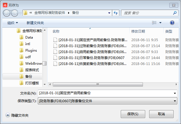固定资产期初1-12