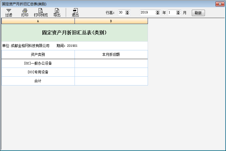 固定资产月折旧汇总表(类别)1-1