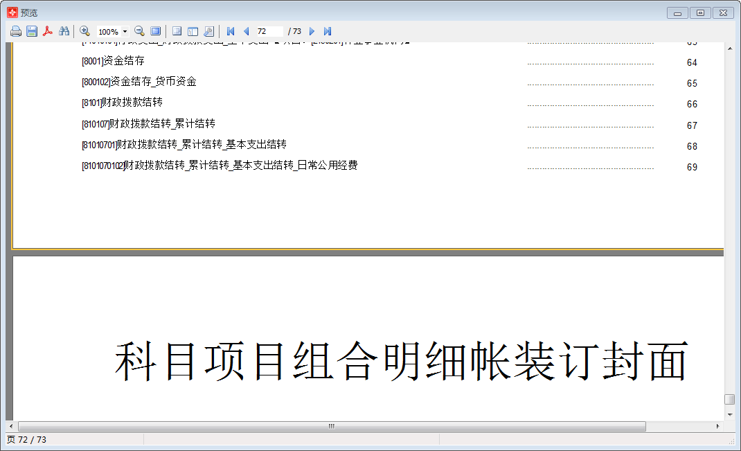 科目项目组合明细账1-5