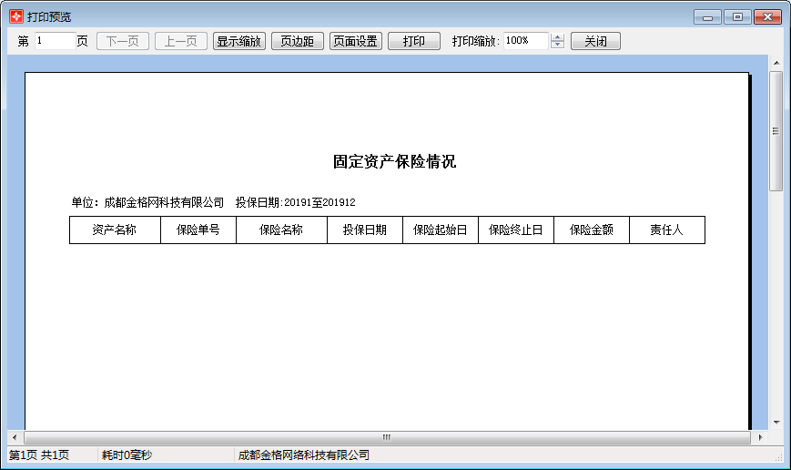固定资产保险情况表1-3
