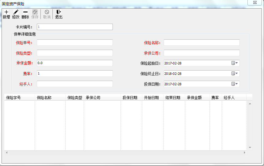 固定资产保险1-1
