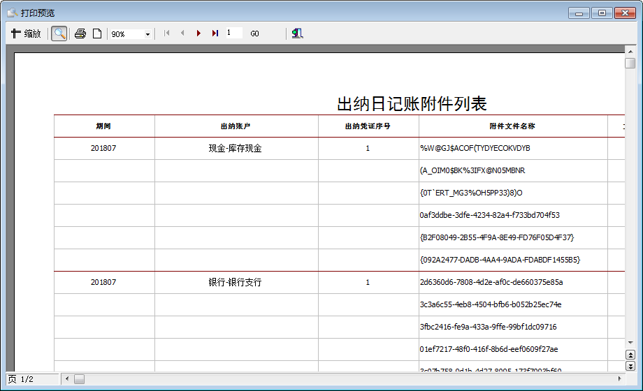 出纳附件查询1-3