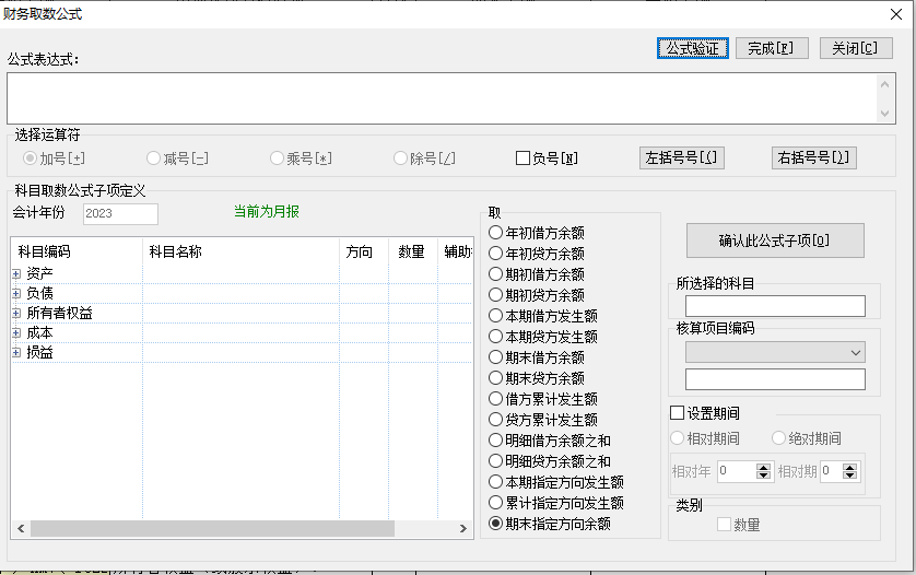 财务取数公式1-1