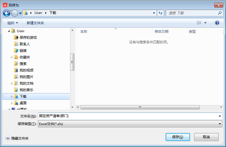 固定资产清单(部门)1-3