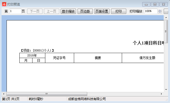 项目科目明细账1-4