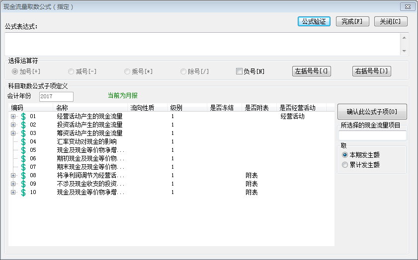 现金流量取数公式指定1-1