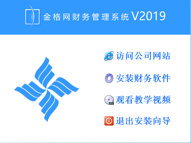 财务安装1-1
