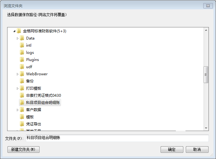 科目项目组合明细账1-6