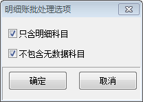 科目项目组合明细账1-4