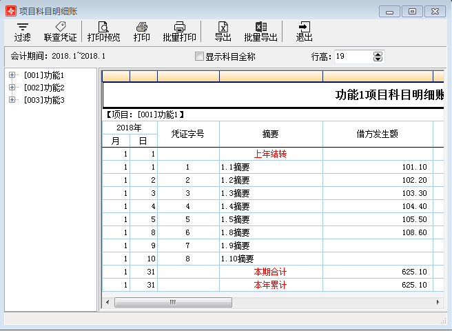 项目科目明细账1-1