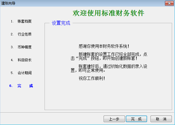 建账向导6-1