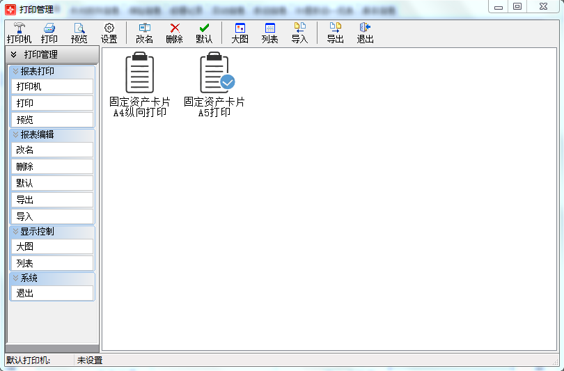 固定资产查看1-2