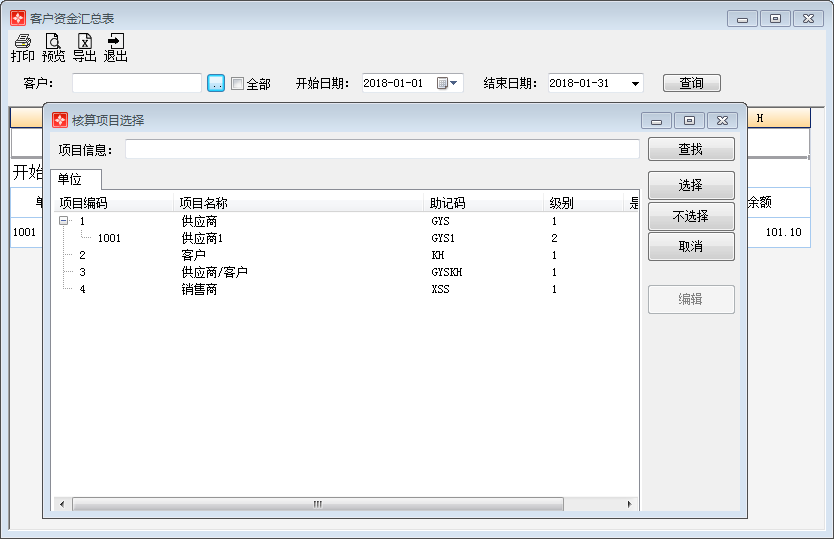 客户资金汇总表1-2