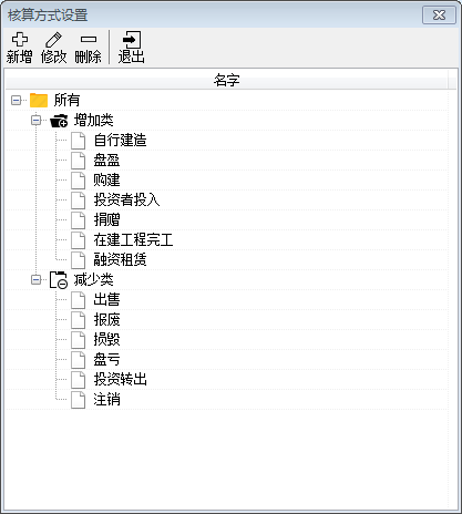 固定资产核算方式设置1-1