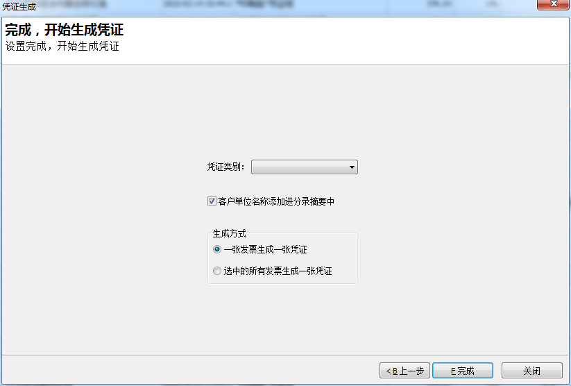 发票生成凭证1-5