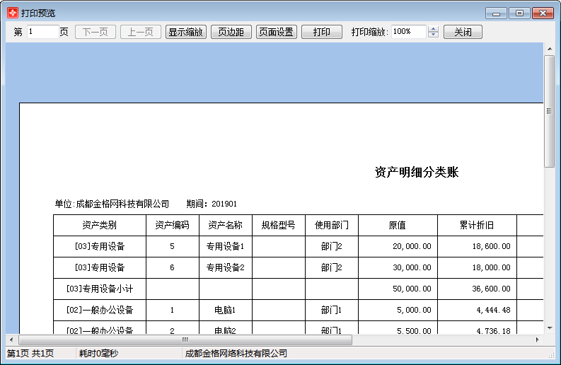 资产明细分类账1-2