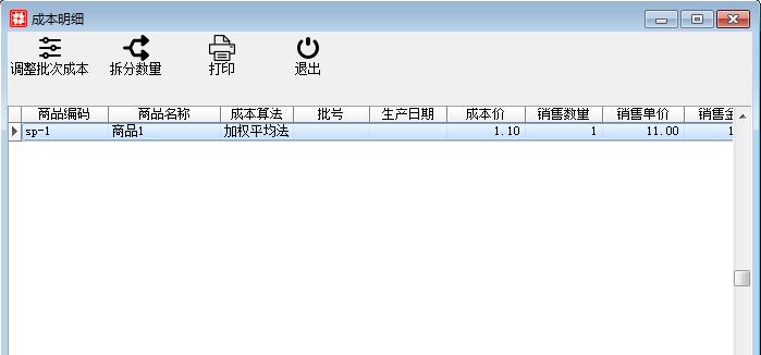 统计管理_销售统计_商品销售成本统计.files_image002