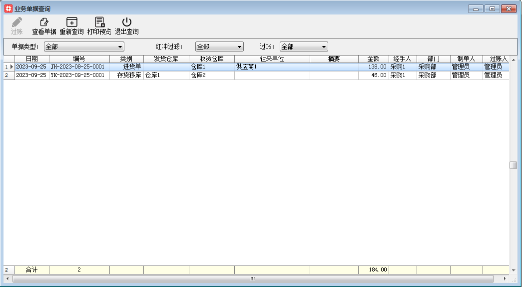 查询管理_账务查询_业务单据查询