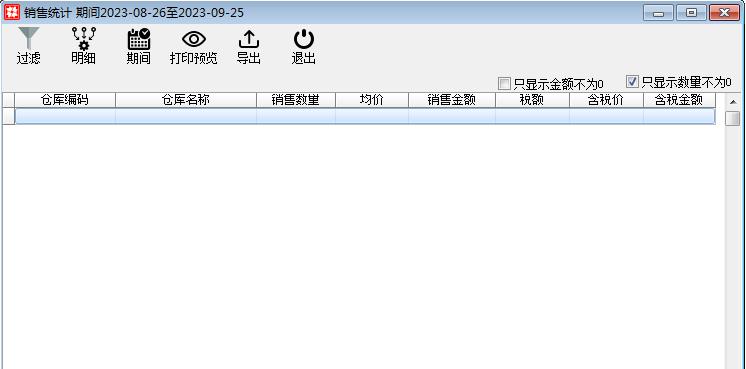 统计管理_销售统计_仓库销售统.files_image001